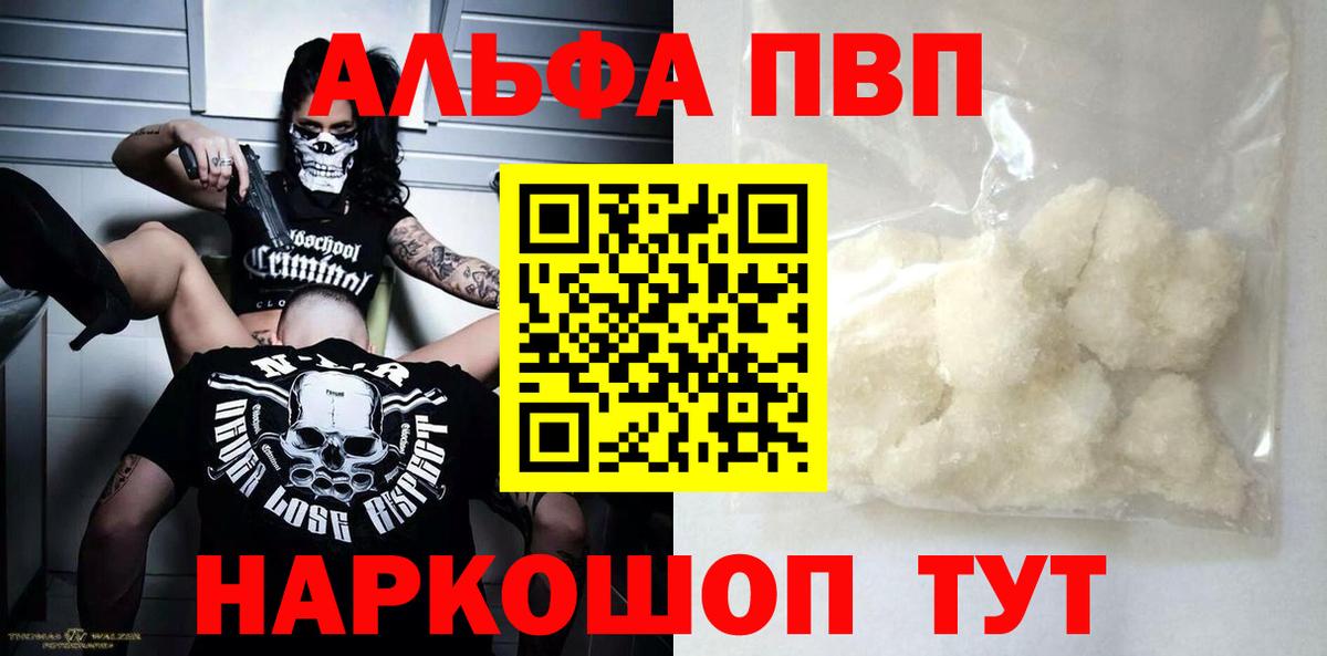 A-PVP кристаллы Печора
