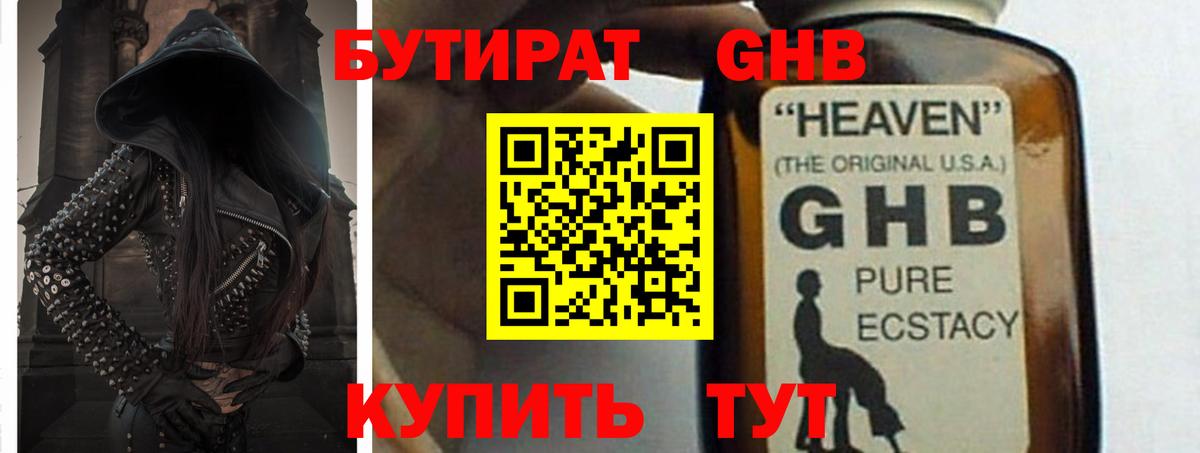 Печора  БУТИРАТ  Вход с VPN  Бутират бутандиол 