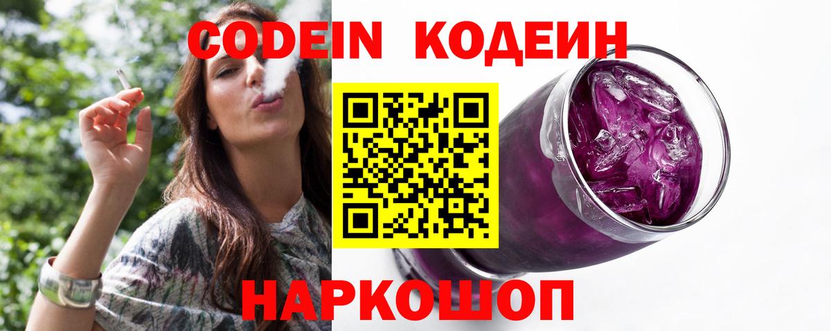 Печора  Кодеин Purple Drank  Вход с VPN  Кодеиновый сироп Lean Purple Drank 